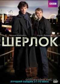 Шерлок: Шесть Тэтчер 4 сезон (2017)
