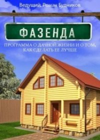 Фазенда новый выпуск (2017)