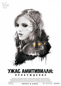 Ужас Амитивилля: Пробуждение (2017)