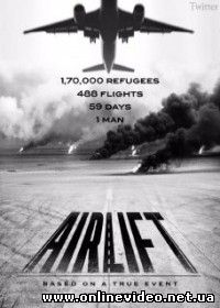 Воздушная перевозка (2016)