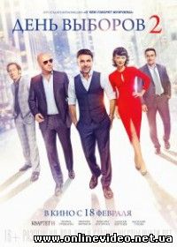 День выборов 2 (2016)