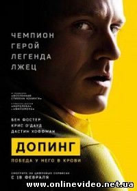 Допинг (2016)