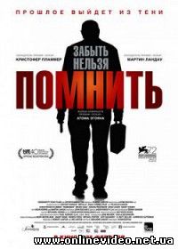 Помнить (2016)