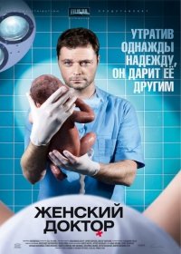 Женский доктор 5 сезон (сериал 2020) 1-40 серия Женский доктор 5 сезон (сериал 2020) 1-40 серия