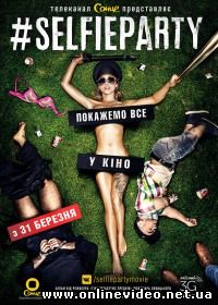 Селфи пати / #SELFIEPARTY 2016