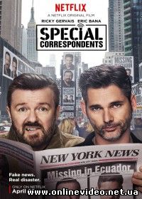 Специальные корреспонденты (2016) Специальные корреспонденты (2016)