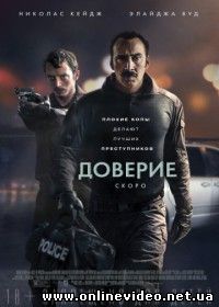 Доверие (2016) Доверие (2016)