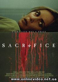 Жертва (2016)