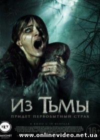 Из тьмы (2016)