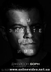 Джейсон Борн / Безымянный проект о Джейсоне Борне (2016)