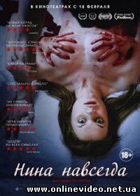 Нина навсегда (2016)