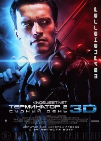 Терминатор 2: Судный день (2017)