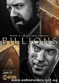 Миллиарды 1-2 сезон все серии (2016)