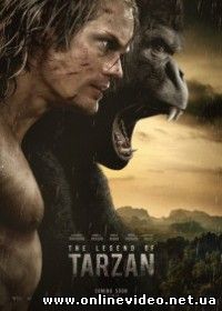 Тарзан. Легенда (2016)