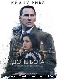 Дочь Бога (2016)
