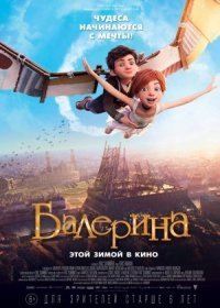 Балерина (2017)