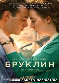 Бруклин (2016)