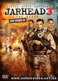 Морпехи 3: В осаде (2016)