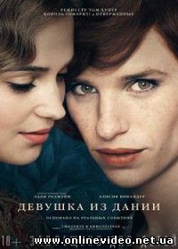 Девушка из Дании (2016) Девушка из Дании (2016)
