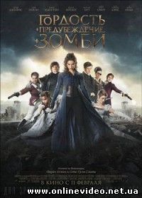 Гордость и предубеждение и зомби (2016)