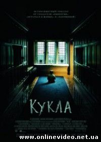 Кукла (2016)