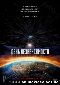 День независимости (2016)
