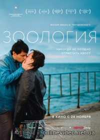 Зоология (2016)