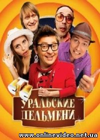Уральские пельмени (сериал 2018) все новые серии
