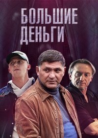 Фальшивомонетчики 4,5,6,7,8,9,10,11,12 серия (2017) новые серии