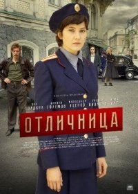 Отличница 1,2,3,4,5,6,7,8 серия (2017) все серии