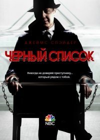 Черный список 8 сезон новые серии (2021)