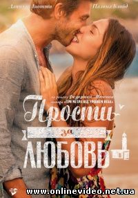 Прости за любовь (2014)
