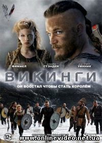 Викинги 5 сезон 5,6,7,8,9,10,11 серия