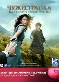 Чужестранка 4 сезон 1,2,3,4,5,6,7,8,9,10 серия (2018)