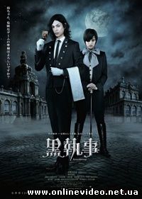 Темный дворецкий (2014)