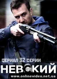 Невский. Развязка (Сериал 2019) все серии