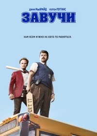 Завучи 2 сезон (2017) 1,2,3,4,5,6,7,8
