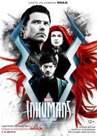 Сверхлюди 1 сезон 1,2,3,4,5,6,7,8,9 серия (2017)