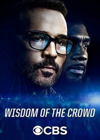 Мудрость толпы / Коллективный разум 1 сезон 1,2,3,4,5,6,7,8 серия (2017)