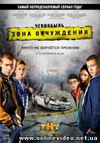 Чернобыль: Зона отчуждения 2 сезон серия 7, 8, 9, 10 серия (2017) все серии