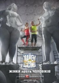 Взвешенные и счастливые 7 сезон 1-9 выпуск (2017) все серии