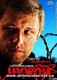 Чужой все серии (2014)