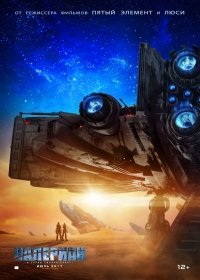 Валериан и город тысячи планет (2017)