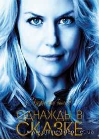 Однажды в сказке 7 сезон 1,2,3,4,5,6,7,8,9,10 серия (2017)