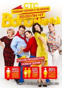 Воронины новый 21 сезон 1,2,3,4,5,6 серия (2017) все серии