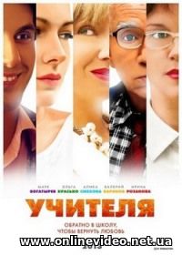 Учителя все серии (2014)