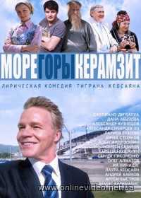 Море. Горы. Керамзит все серии (2014)