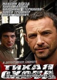 Тихая охота все серии (2014)