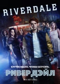 Ривердэйл 5 сезон (2021) все новые серии