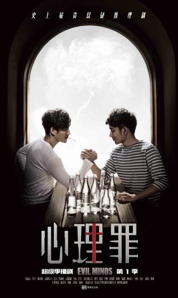 Дьявольские умы (Злые умы) 20 серия (2017)